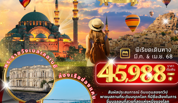 GRAND TURKEY (PV-TURGN-TK) DOMASTIC MAR & APR 2025