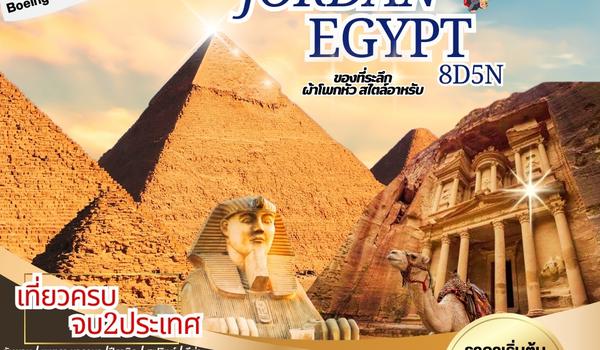 PV-HLJOREGY8D5N-RJ-HIGHLIGHT JORDAN - EGYPT  เที่ยว 2 ประเทศ บินตรง SEP 24- MAY 25