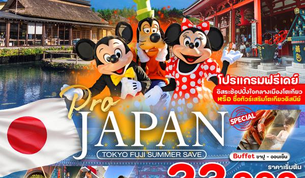 PJP20-SL PRO TOKYO FUJI SUMMER SAVE FREE DAY 4D3N
