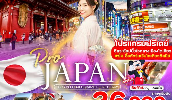 PJP21-SL PRO TOKYO FUJI SUMMER FREE DAY 5D4N