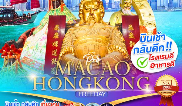 PMFM100-SL ไหว้พระขอพร ช้อปปิ้งจุใจ มี FREE DAY พักฮ่องกง 4 ดาว (บินลงมาเก๊า-กลับมาเก๊า)