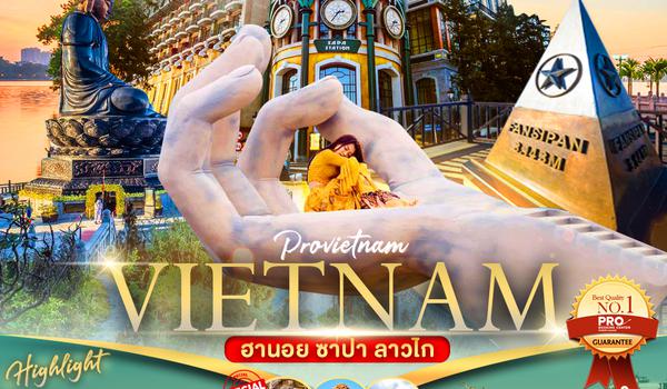 PVN08-VU เวียดนามเหนือ ฮานอย ซาปา ลาวไก มีฟรีเดย์