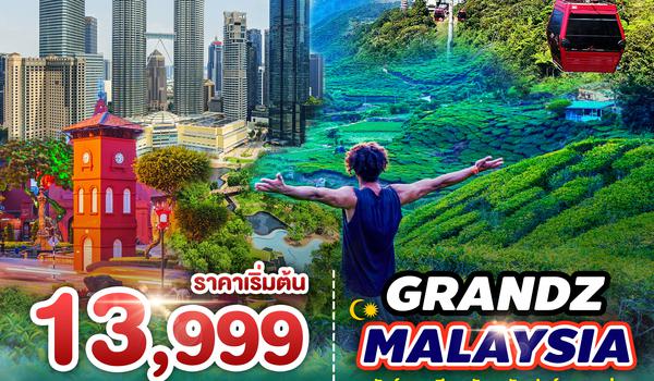 SPHZ-M3.GRANDZ MALAYSIA CAMERON-GENTING-MALACCA-KUALA LUMPUR 4D3N (MH)