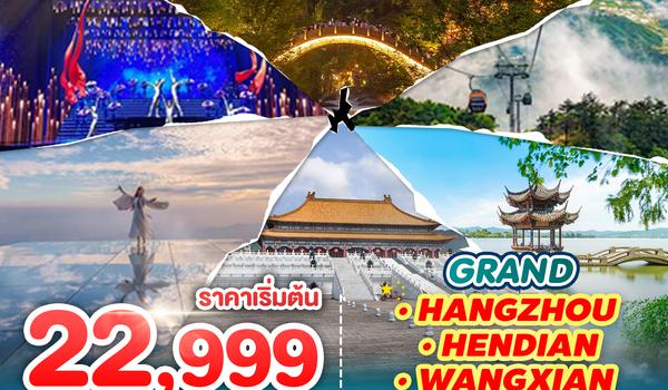 SPHZ-CN11 GRAND HANGZHOU HENDIAN WANGXIAN 6D4N NOV 24 - MAR 25