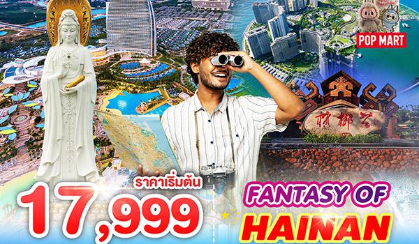 SPHZ-HN1 FANTASY OF HAINAN 5D4U (3U) DEC 24 -  MAR 25