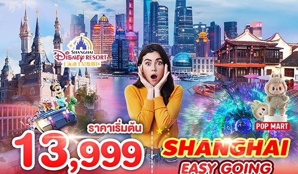 SPHZ-CN8 SHANGHAI EASY GOING 5D3N OCT 24 - MAR 25