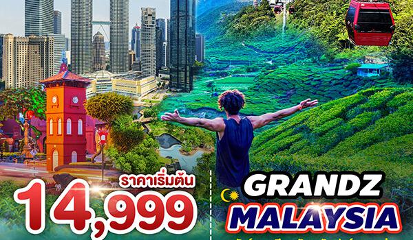 SPHZ-M3.GRANDZ MALAYSIA CAMERON-GENTING-MALACCA-KUALA LUMPUR 4D3N (MH)