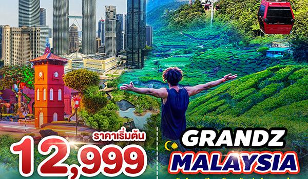 SPHZ-M3.GRANDZ MALAYSIA CAMERON-GENTING-MALACCA-KUALA LUMPUR 4D3N (MH)