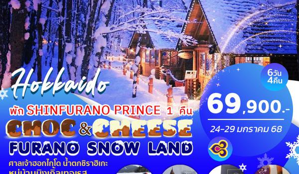 BJ-FURANO250124 CHOC&CHEESE FURANO SNOW LAND 6D4N BY TG