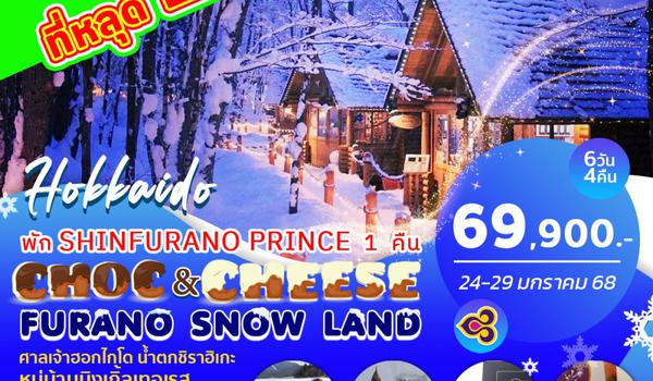 BJ-FURANO250124 CHOC&CHEESE FURANO SNOW LAND 6D4N BY TG