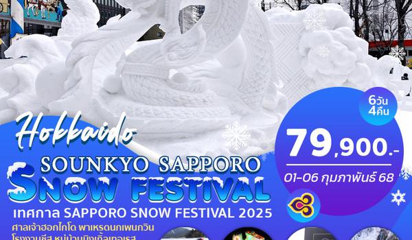 BJ-HOKFEST250201 SOUNKYO SAPPORO SNOWFESTIVAL 6D4N