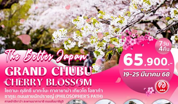 BJ-KUSATSU250319 GRAND CHUBU CHERRY BLOSSOM 7D4N