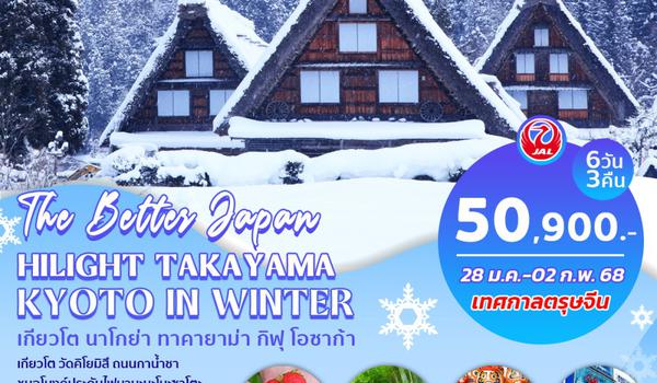 ฺBJ-TAKA250114 HILIGHT TAKAKYAMA KYOTO IN WINTER