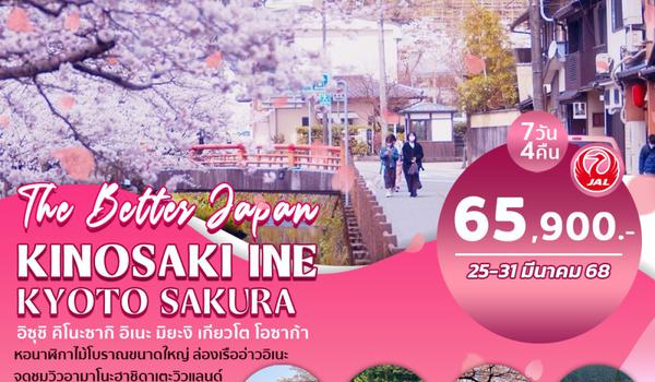 BJ-KINOSAKI250325 KINOSAKI INE KYOTO SAKURA