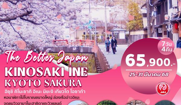 BJ-KINOSAKI250325 KINOSAKI INE KYOTO SAKURA