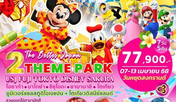 BJ-USJ250407 2 THEME PARK USJ FUJI TOKYO DISNEY SAKURA