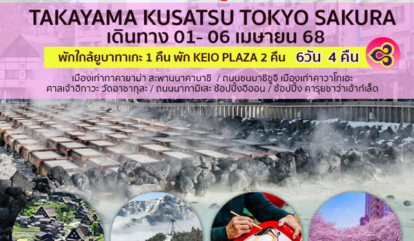 BJ-TAKA250327 BETTER TAKAYAMA KUSATSU TOKYO SAKURA
