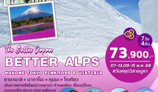 BJ-ALPNT250507 BETTER ALPS HAKONE TOKYO PINKMOSS & WISTERIA