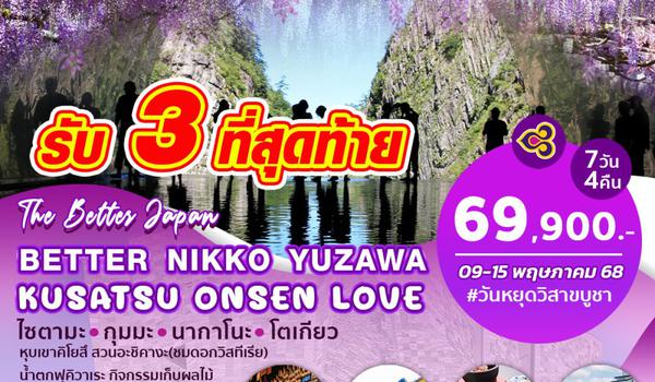 BJ-NIKKO250509 BETTER NIKKO YUZAWA KUSATSU ONSEN LOVE
