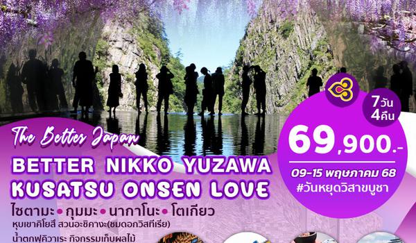 BJ-NIKKO250509 BETTER NIKKO YUZAWA KUSATSU ONSEN LOVE