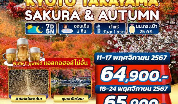 BJ-KYOTO1111 KYOTO TAKAYAMA SAKURA & AUTUMN บินเช้า-กลับดึก