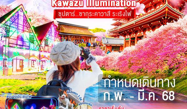 XJ235 TOKYO KAWAZU FUJI ILLUMINATION 5D 3N BY XJ -- FEB - MAR'25 -- ซุปตาร์..ซากุระคาวาสึ ระเริงไฟ ProgramId:252