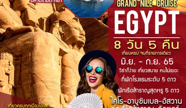 ทัวร์อียิปต์ ที่ดีที่สุด เก็บทุกไฮไลท์ 8 วัน 5 คืน
