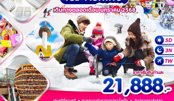 Wonder Ice Fishing 5วัน 3คืน บิน TW