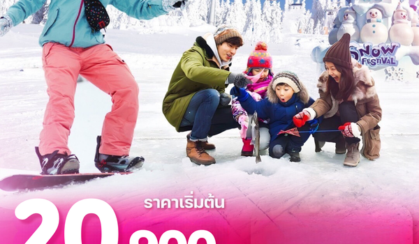 WDICN001.5 โปรแกรม  KOREA LOVE WINTER SKI 5D3N