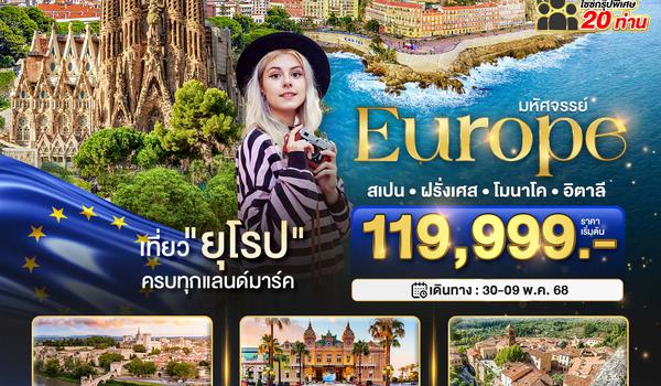 BT-EUR382_QR มหัศจรรย์...ยุโรป สเปน ฝรั่งเศส อิตาลี