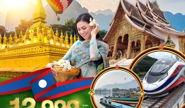 BT-LAO65_SL มหัศจรรย์ หลวงพระบาง เวียงจันทน์ วังเวียง กุ้ยหลินแห่งเมืองลาว