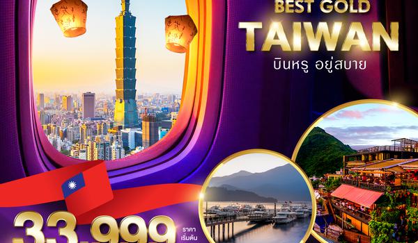 BT-TPE89_TG มหัศจรรย์...BEST GOLD TAIWAN บินหรู อยู่สบาย
