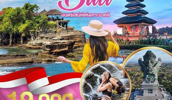 BT-BAL65_FD มหัศจรรย์...BALI มนตร์เสน่ห์แห่งเกาะบาหลี