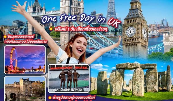 ONE FREE DAY in UK อังกฤษ วันฟรีเดย์ 8 วัน 5 คืน โดยสายการบิน Singapore Airlines