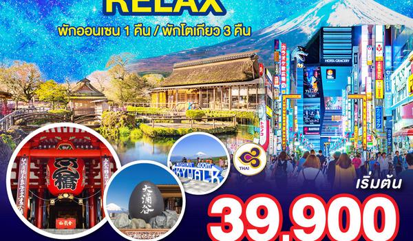 TOKYO FUJI RELAX 6D 4N โดยสายการบินไทย [TG]