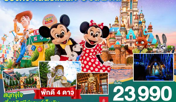 Go Hong Kong Disneyland ฮ่องกง ดิสนีย์แลนด์  3 วัน 2 คืน โดยสายการบิน Emirates (EK)