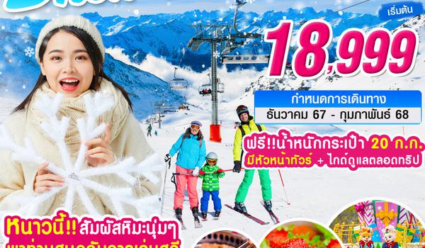 KR32_ทัวร์เกาหลี SNOW LOVER 5 วัน 3 คืน บิน BX