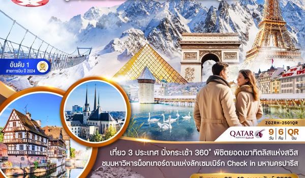 ZGZRH-2501QR สวิตเซอร์แลนด์ ลักเซมเบิร์ก ฝรั่งเศส (ทิตลิส สตราสบูร์ก)