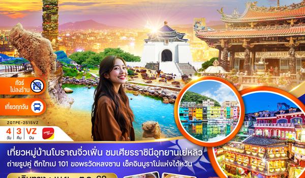 ZGTPE-2515VZ ไต้หวัน ไทจง ไทเป ล่องเรือสุริยันจันทรา บูราโน่แห่งไต้หวัน (ไม่ลงร้าน)