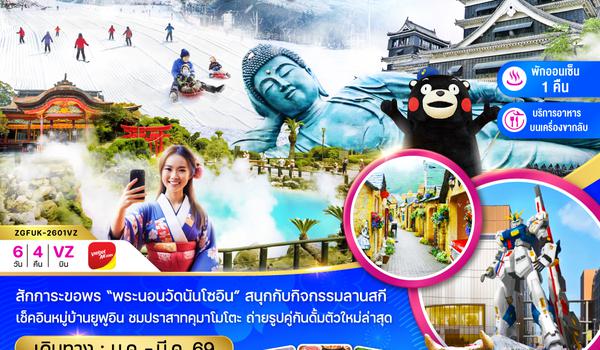 ZGFUK-2601VZ ฟุกุโอกะ เบปปุ ยูฟุอิน คุมาโมโตะ ลานสกี