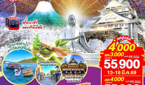 QQGO2NGO-TG077 MIE GOZAISHO KYOTO OSAKA  6D 4N โดยสายการบินไทย [TG]