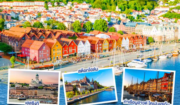 QQGO3ARN-EK013 สวีเดน นอร์เวย์ ฟินแลนด์ เดนมาร์ก SCANDINAVIA เก็บครบ จบ 4 เมืองหลวง 10 วัน 7 คืน โดยสายการบิน Emirates (EK)