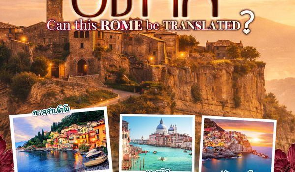 QQGO3FCO-EK018 อิตาลี Can This Rome Be Translated? 8 วัน 5 คืน โดยสายการบิน EMIRATES (EK)