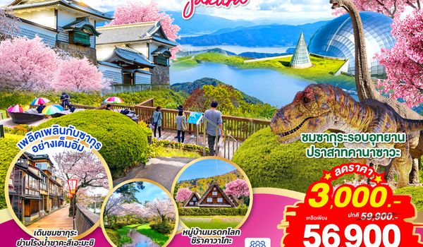 QQGO2NGO-TG078 KANAZAWA FUKUI OSAKA SAKURA 6D 4N โดยสายการบินไทย [TG]