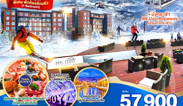 QQGO2CTS-TG053 HOKKAIDO YU KIRORO SKI RESORT  6D 4N โดยสายการบินไทย [TG]