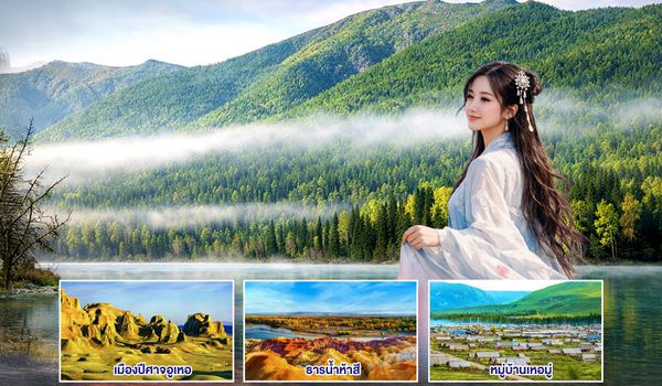 QQGO1URC-CZ005 ซินเจียง อูลู่มู่ฉี คานาสือ เทพนิยายสุดขอบฟ้า 8 วัน 7 คืน โดยการบิน ไชน่า เซาเทิร์น (CZ)