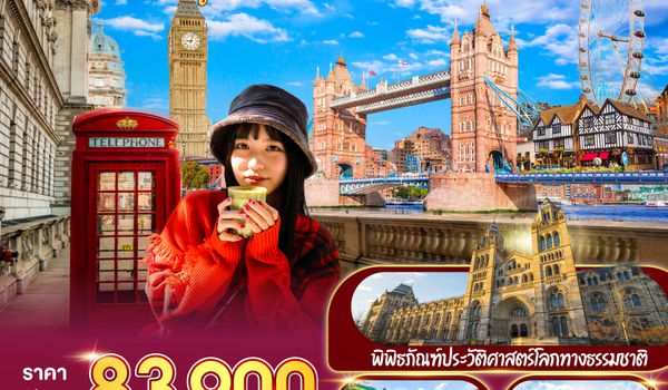 QQGO3MAN-SQ005 ENGLAND  AFTERNOON TEA WITH ME อังกฤษ 8 วัน 5 คืน โดยสายการบินสิงคโปร์ (SQ)