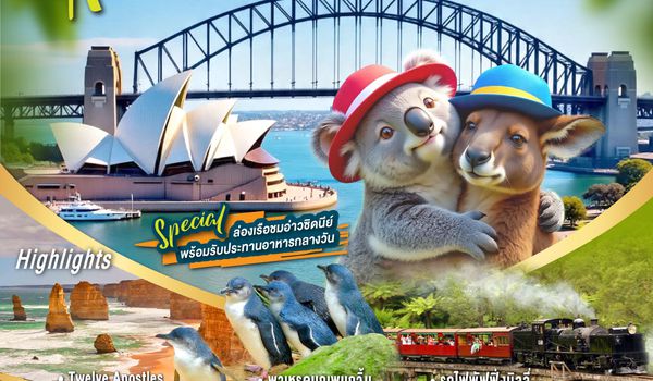 GO3SYD-TG006 ออสเตรเลีย ซิดนีย์-เมลเบิร์น แลนด์มาร์ค ปักหมุด รถไฟไอน้ำ 7 วัน 4 คืน โดยสายการบินไทย (TG)