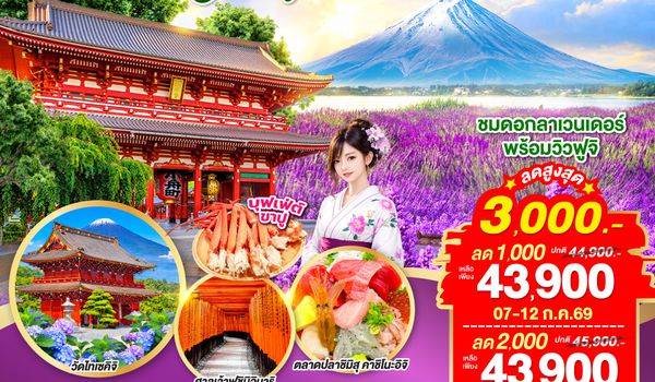 GO2KIX-TG084 OSAKA KYOTO FUJI TOKYO COLORFUL 6D 4N โดยสายการบินไทย [TG]