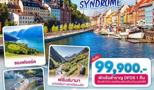 GO3CPH-TG002 STOCKHOLM SYNDROME SCANDINAVIA สแกนดิเนเวีย เดนมาร์ค - นอร์เวย์ –สวีเดน 8 วัน 5 คืน โดยสายการบินไทย (TG)